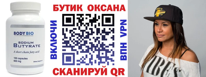 Купить закладки  Миасс  БУТИРАТ вода 
